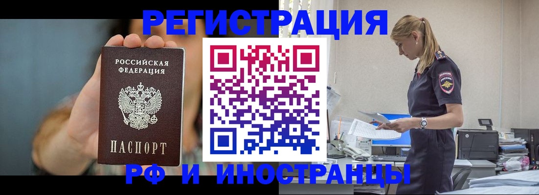 временная регистрация для всех в Тейково